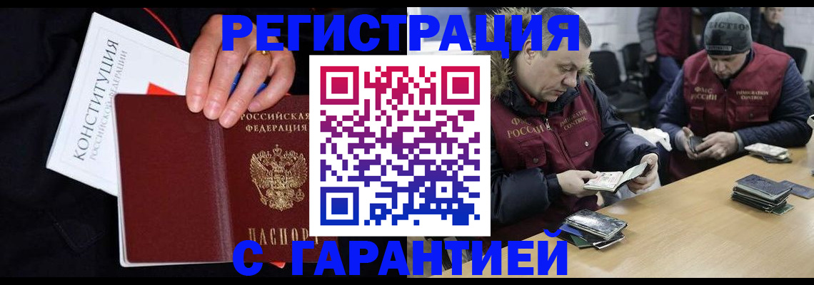 временная регистрация недорого в Дальнегорске