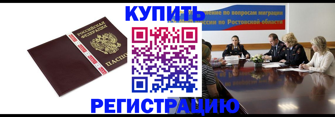 прописка 2025 в Дальнегорске